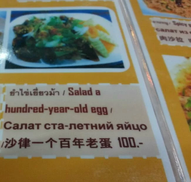 Сумасшедшие меню с тайским акцентом (16 фото)